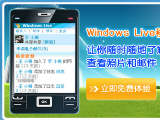 Windows Live for Mobile